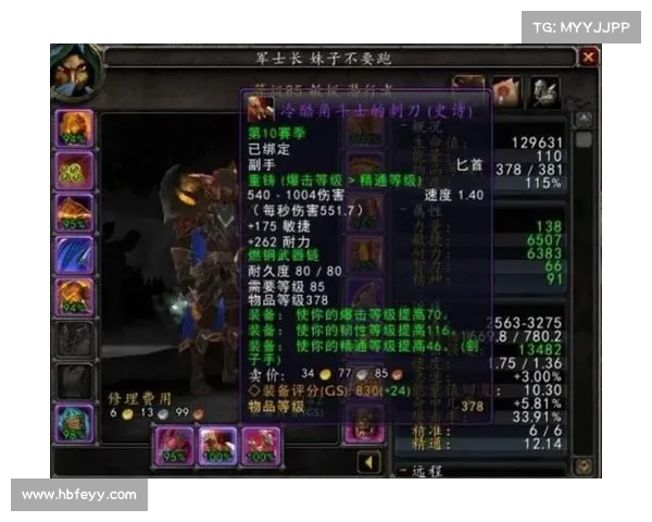 魔兽9.0：装备选资料片