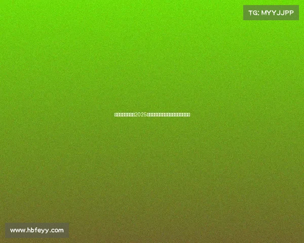 中国电竞军团闪耀2025电竞世界杯，创历史最佳战绩勇夺五冠